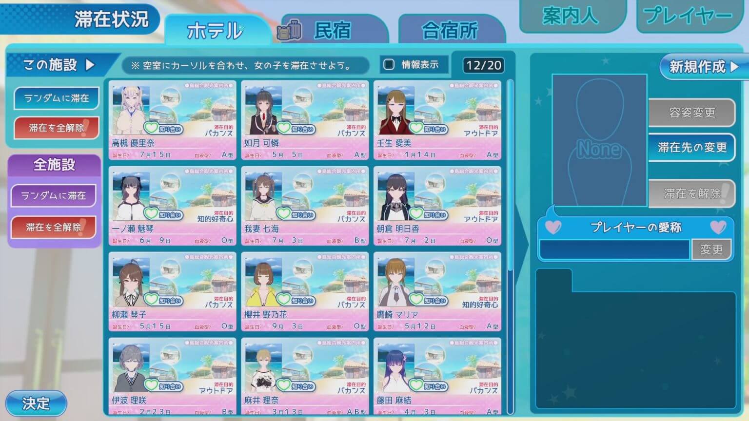 Koikatsu sunshine guide